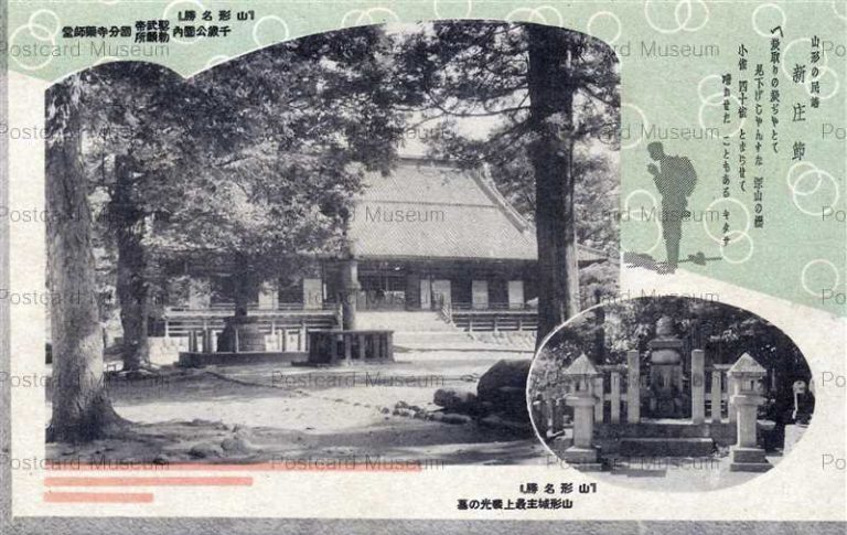 ey242-Chitose Park Yamagata 千歳公園内国分寺薬師堂 山形の民謡 新庄節 山形名勝