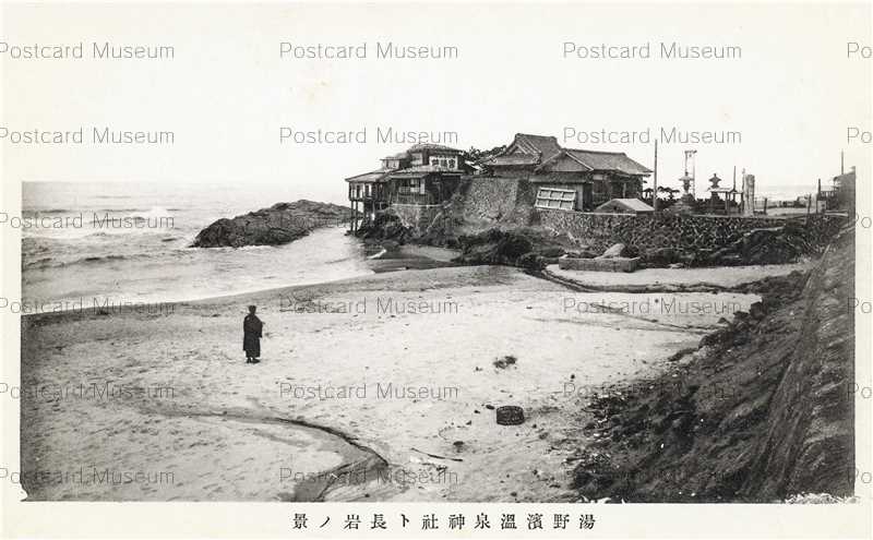 ey940-Yunohama Onsen 湯野濱温泉神社ト長岩ノ景 | 絵葉書資料館