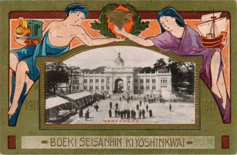 cp002-貿易製産品共進会場 1911