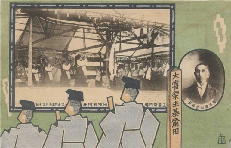 cp912-主基齋田