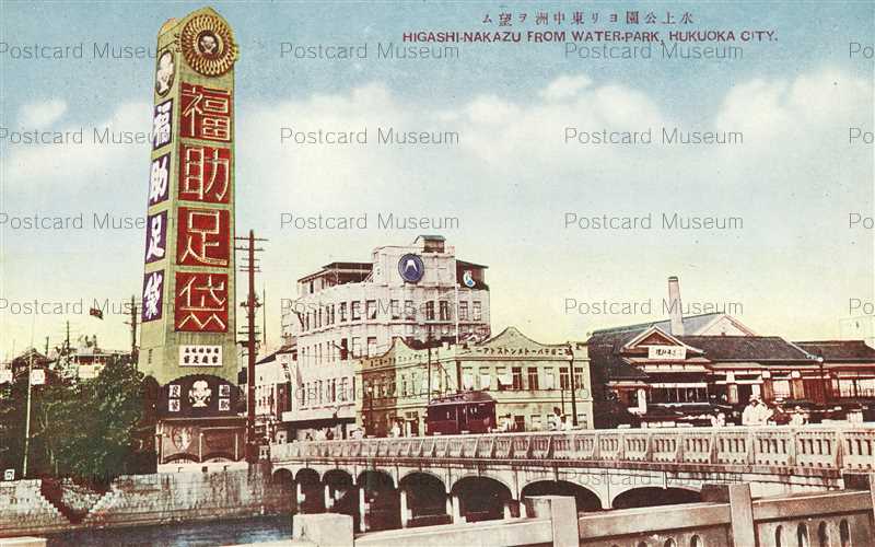 fuw133-Higashi-Nakau 水上公園より東中洲望む福助足袋看板 | 絵葉書資料館