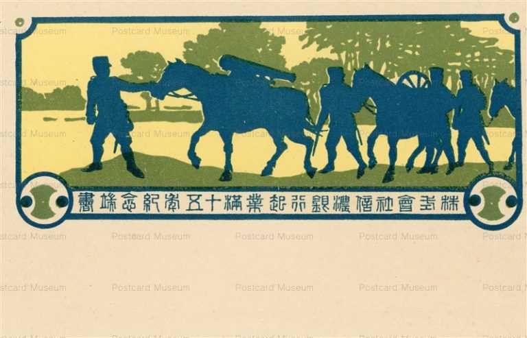 gn1022-出征軍人慰問 信濃銀行