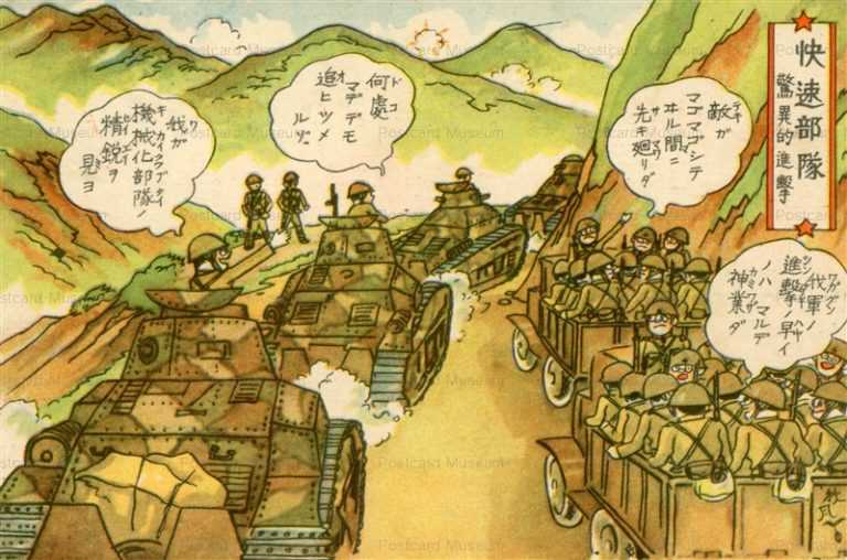gn1150-快速部隊 驚異的進撃 小野寺秋風 軍隊漫画