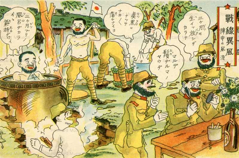 gn1155-戦線異風 陣中の風流 小野寺秋風 軍隊漫画 | 絵葉書資料館