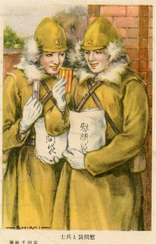 gn1255-慰問袋と兵士 | 絵葉書資料館
