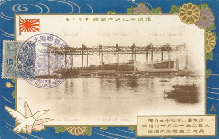 海軍・戦艦 | 絵葉書資料館