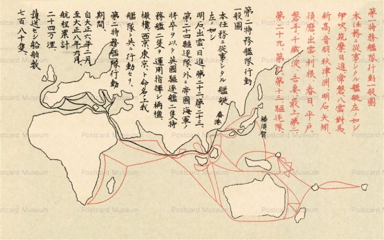 gn400-Navy Fleet Navigation 第一.第二特務艦隊行動一般図 大正六年-八年