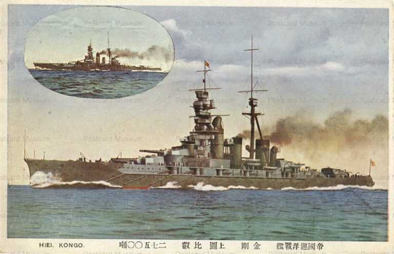 戦艦 絵葉書資料館