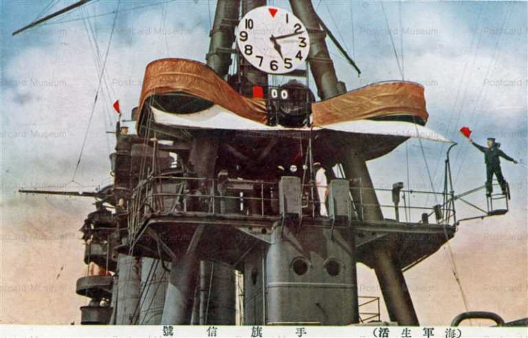 gn493-海軍生活 手旗信号