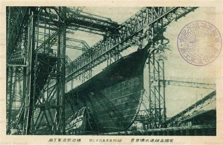 gn498-昭和5年 軍艦 高雄進水記念