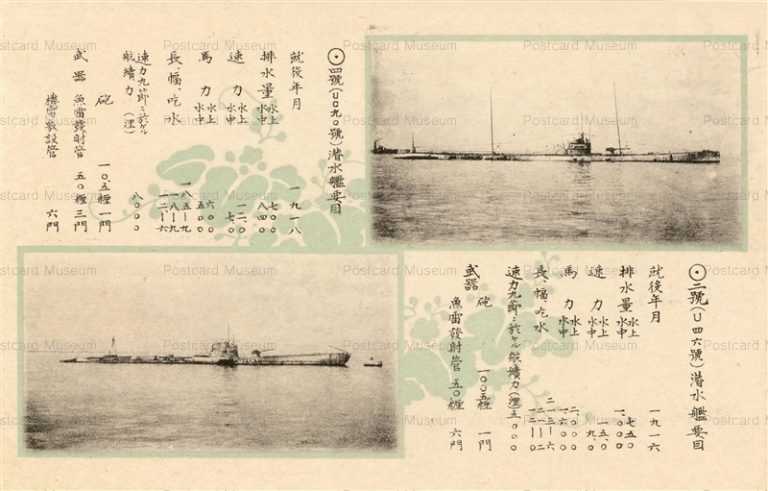 gn522-Navy Submarine 二号 四号潜水艦要目