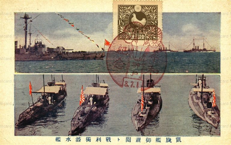 gn530-凱旋艦御親閲ト戦利独潜水艦 8.7.1