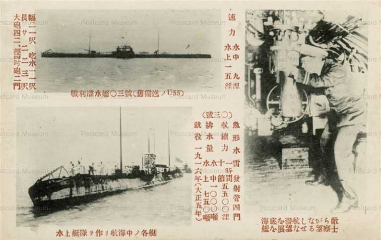 gn550-潜水艦 ドイツ 戦利品 U55