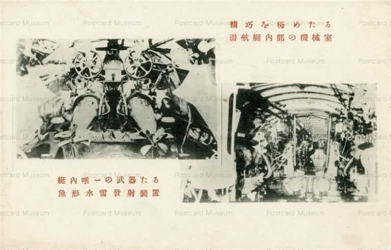 gn555-潜水艦 ドイツ 戦利品 魚形水雷発射装置