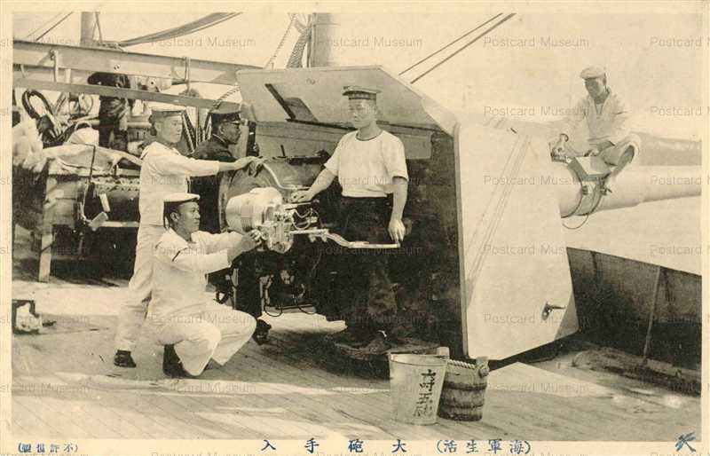 gn596-海軍生活 大砲手入 | 絵葉書資料館