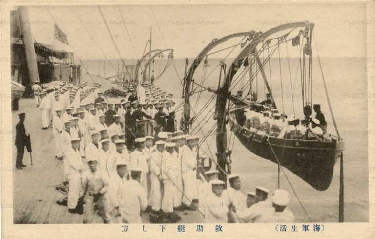 gn598-海軍生活 救助艇下し方