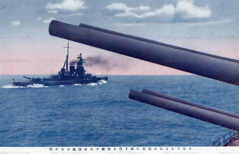 gn637-我が主力艦隊は今や横陣を作り敵に接近せんとしてゐる