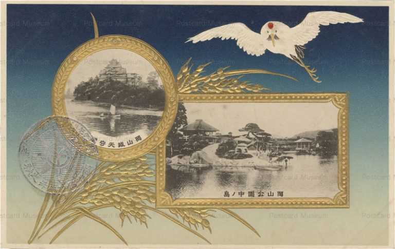 gn730-明治四十三年之秋 岡山城天守閣 公園
