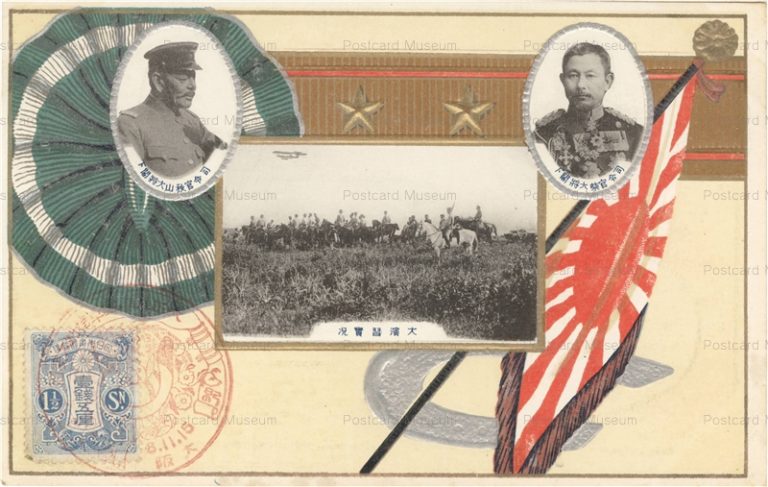 gn780-司令官秋山大将閣下 柴大将閣下 大演習実況 大阪 8.11.15