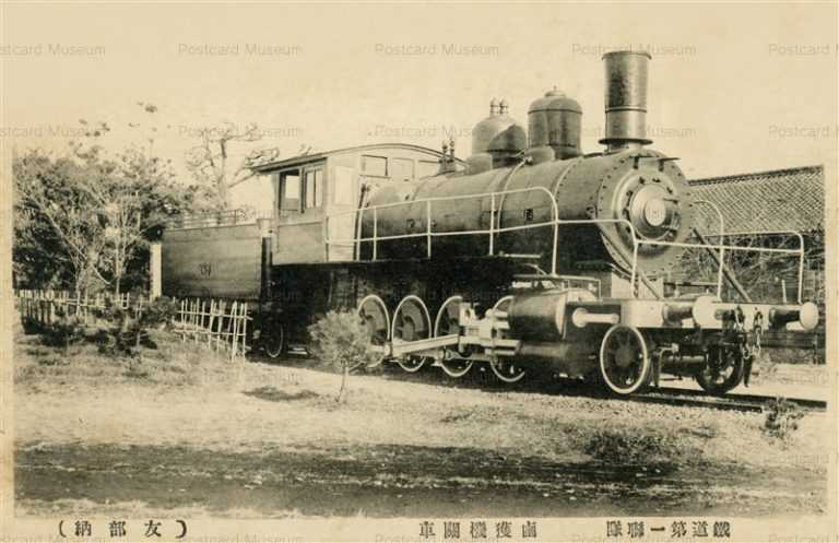 gn811-鉄道第一連隊 鹵獲機関車