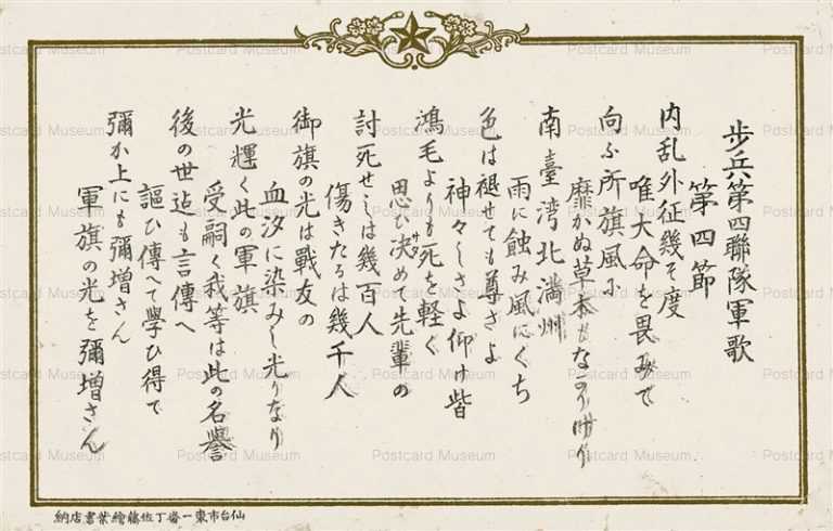 gn812-歩兵第四聯隊軍歌