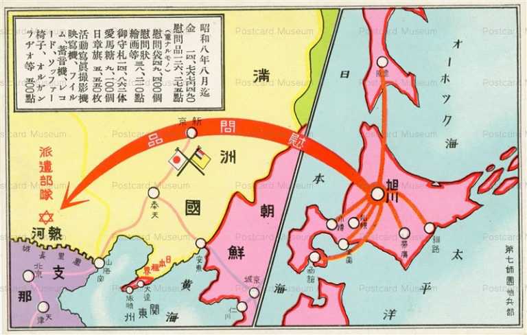 gn998-慰問品 旭川 昭和八年