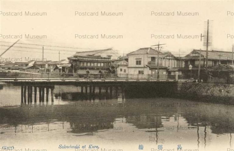 hi1034-Sakaebashi Kure Hiroshima 呉堺橋 広島