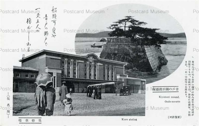 hi1038-Kure Station Hiroshima 呉停車場 広島