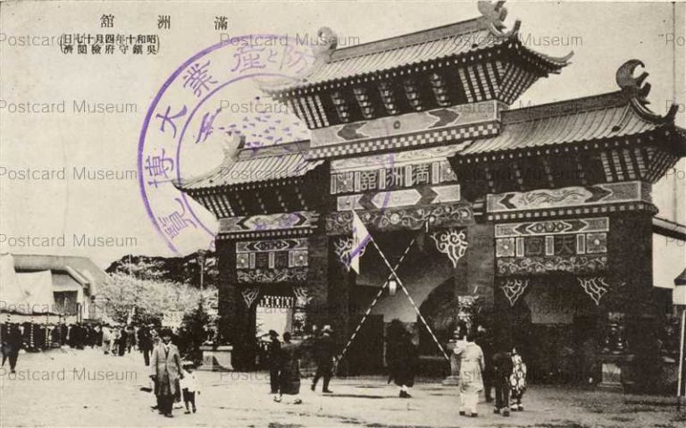 hi1050-Manshukan Kure Hiroshima 滿州館 呉 広島