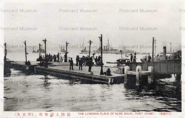 hi1190-Landing Place Naval Port Kure Hiroshima 呉軍港上陸場 広島