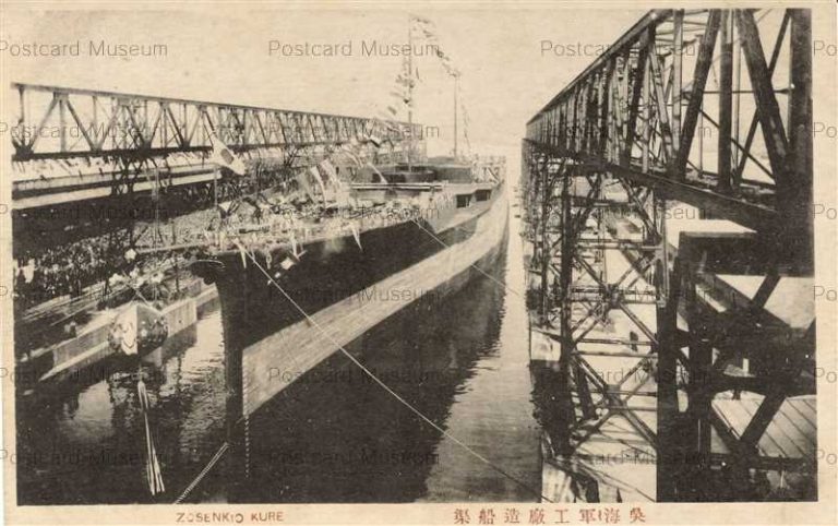 hi1196-Zosenkio Kure Hiroshima 呉海軍工廠造船渠 広島