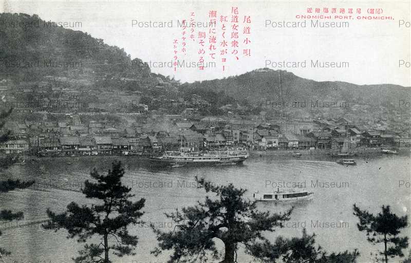 hi1276-Onomichi Port Hirosima 尾道港渡塲附近 広島 | 絵葉書資料館