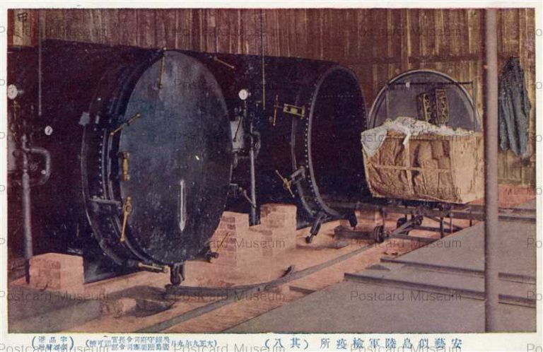 hi1674-Ninosima Hiroshima 安藝似島陸軍免疫所 其八 広島