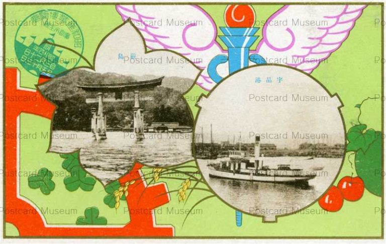 hi1924-Ujinako Hiroshima 宇品港 厳島 廣島市主催昭和産業博覧会