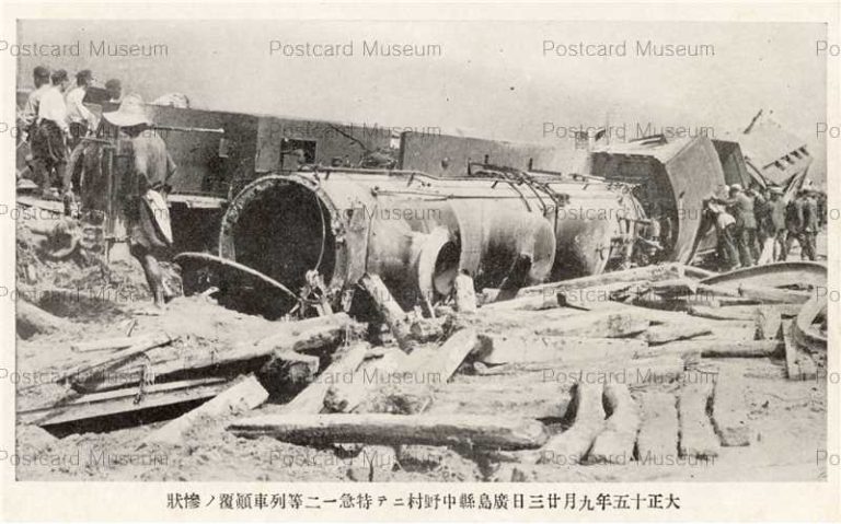 hi1935-Hiroshima 大正十五年九月廿三日広島県中野村ニテ特急一二等列車顛覆ノ惨状