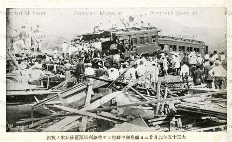 hi1936-Hiroshima 大正十五年九月廿三日廣島縣中野村ニテ特急列車顛覆後始末ノ實況