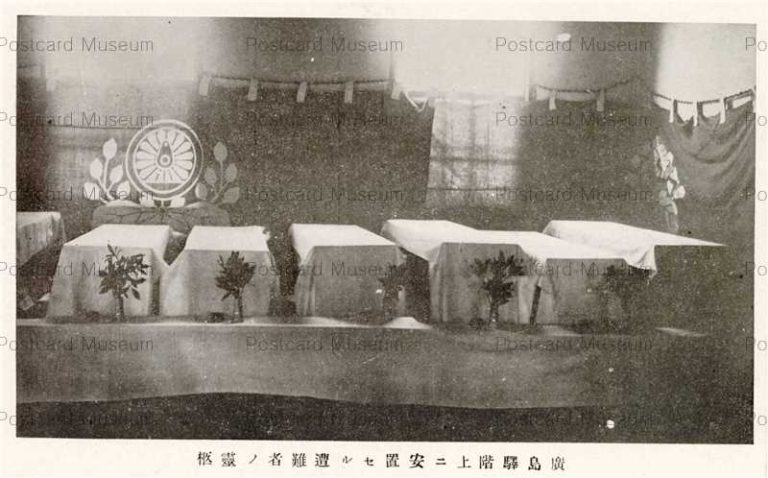 hi1940-Hiroshima 広島駅階上ニ安置セル遭難者ノ霊柩