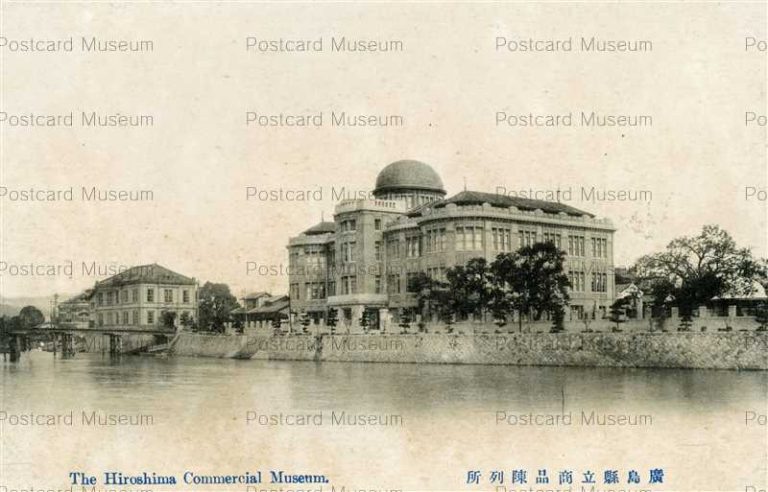 hi275-The Hiroshima Commercial Museum 廣島縣立商品陳列所