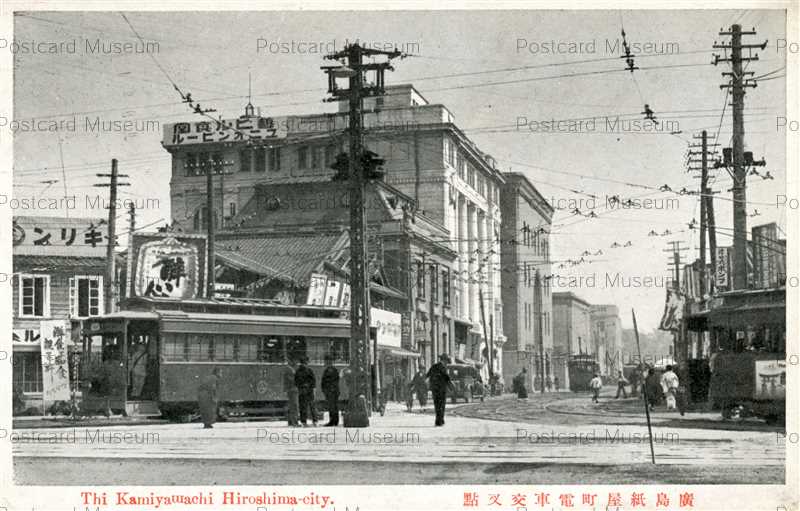 hi375-Kamiyamachi Hiroshima 廣島紙屋町電車交叉黠 | 絵葉書資料館