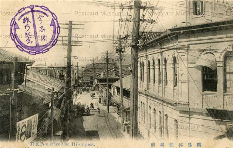 hi496-Post Office Hiroshima 廣島郵便局前