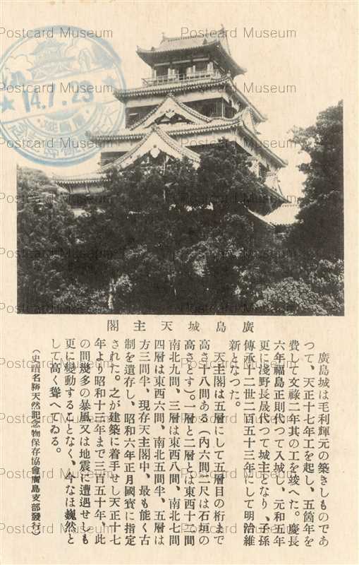 hi581-Hiroshima Castle 廣島城天守閣