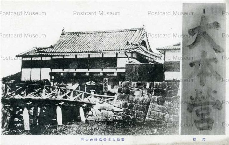 hi584-Hiroshima Daihonei 廣島大本營當時の表門