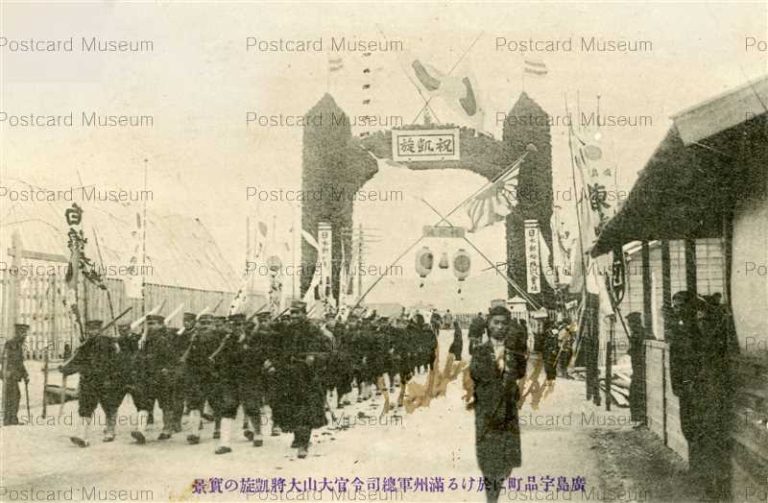 hi835-Ujina Hiroshima 宇品町に於ける滿州軍總指令官大山大將凱旋の實景