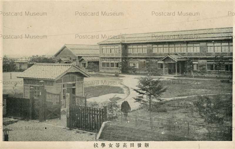 hn550-Shibata Girls School 新発田高等女学校 新潟 | 絵葉書資料館