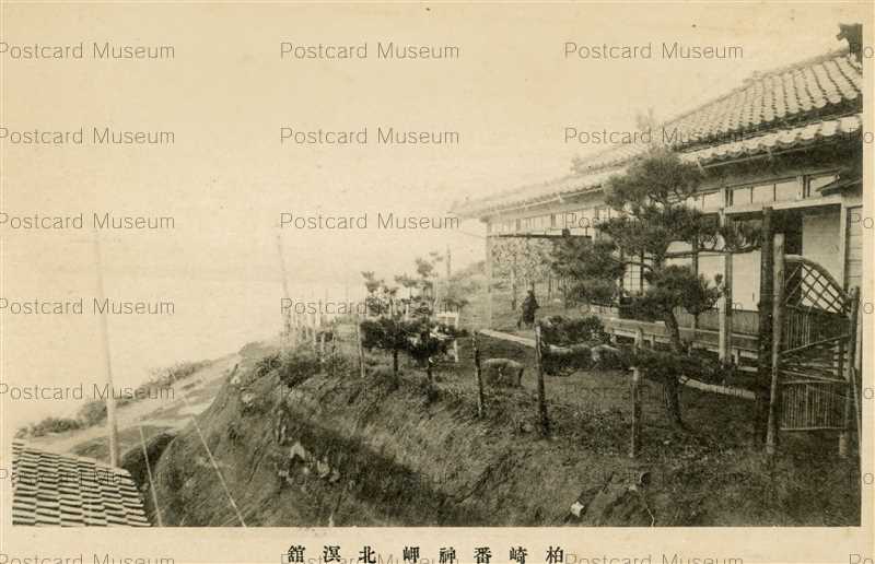 hn635-Kashiwazaki 柏崎番神岬 北冥館 | 絵葉書資料館