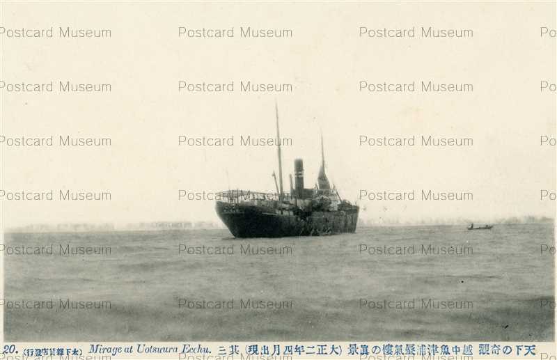 ht487-Mirage At Uotsuura Ecchu 天下の奇観 越中魚津浦蜃気楼の