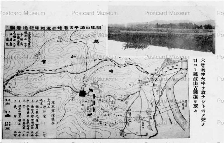 ht895-Tonamiyama Genpei Old Battleground Map 砺波山源平古戦場 両軍戦闘経過略図 地図