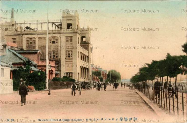 k010-Oriental Hotelat Bund of Kobe K39 神戸海岸オリエンタルホテル