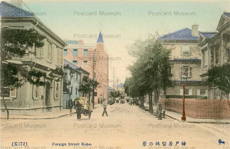 k040-Foreign Street Kobe K172 神戸居留地の景 | 絵葉書資料館