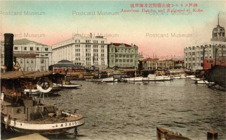 k107-America Hatoba and Kaigan-dori Kobe 神戸メリケン波止場付近及海岸通